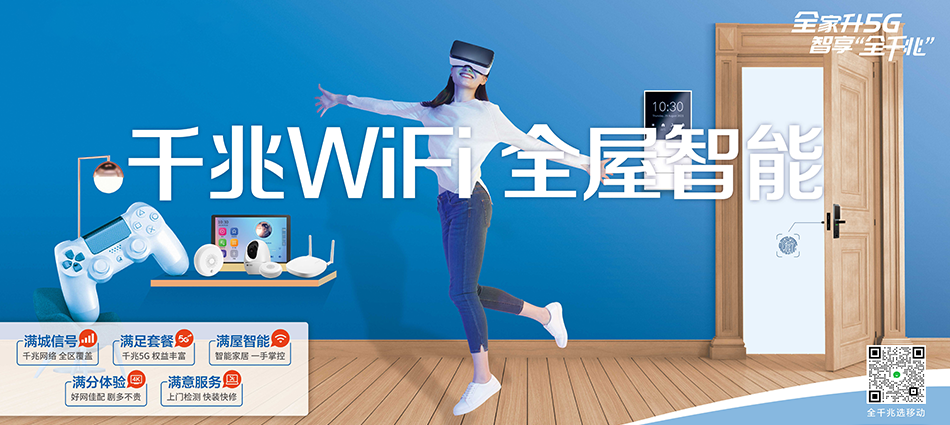 中国移动绥江县移动宽带